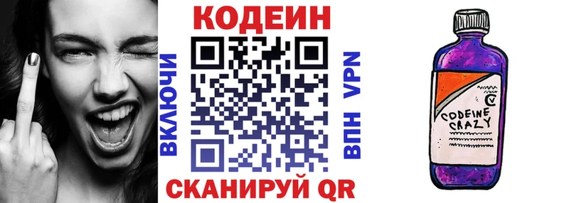 Codein напиток Lean (лин)  mega ONION  Цоци-Юрт 